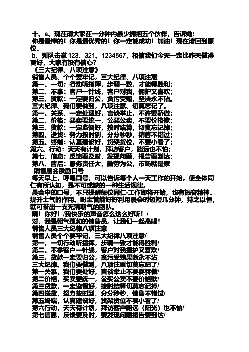 口号标语之公司早会口号大全_第3页