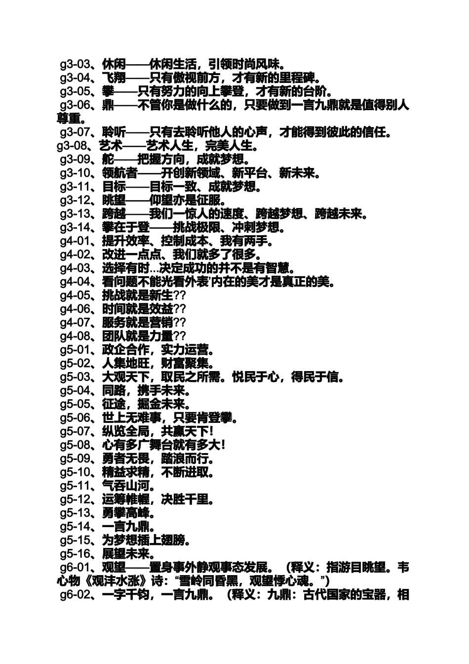 口号标语之机械公司口号_第2页
