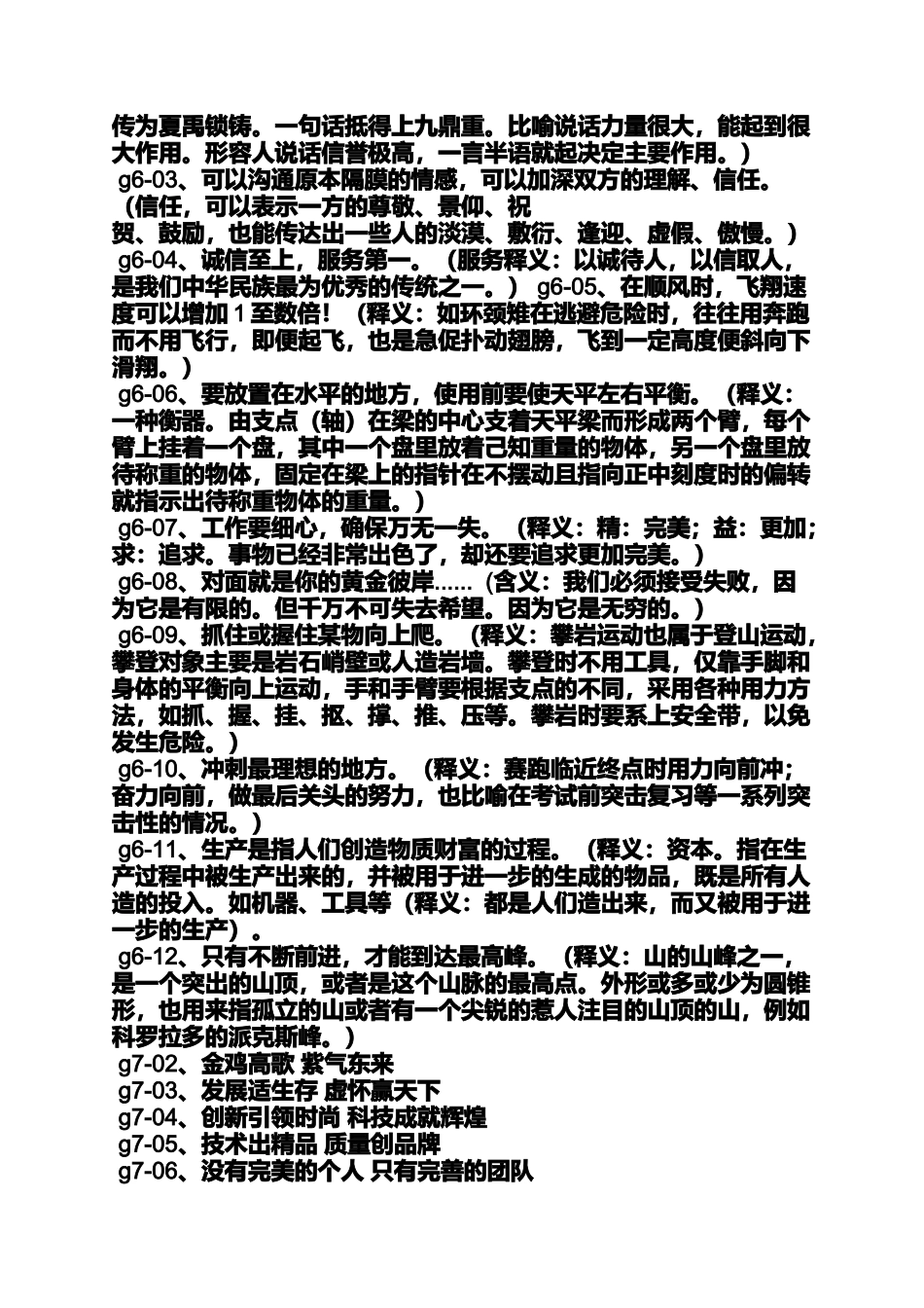 口号标语之机械公司口号_第3页