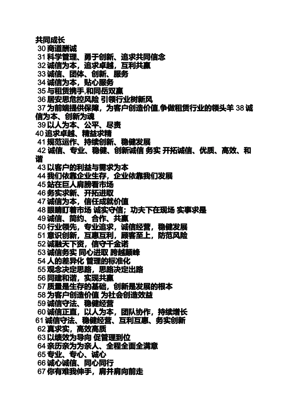 口号标语之金融企业标语_第2页