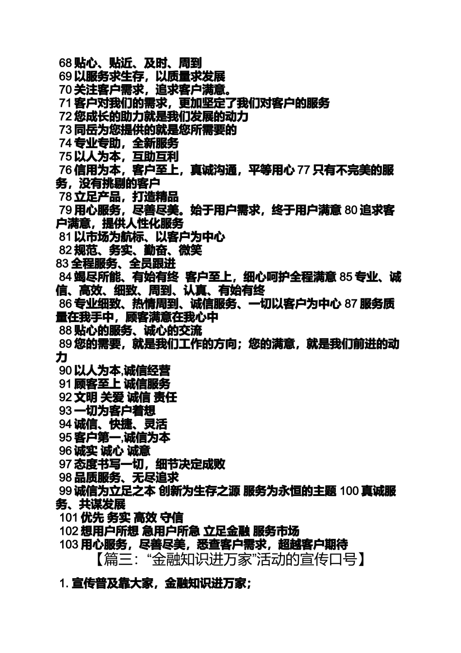 口号标语之金融企业标语_第3页