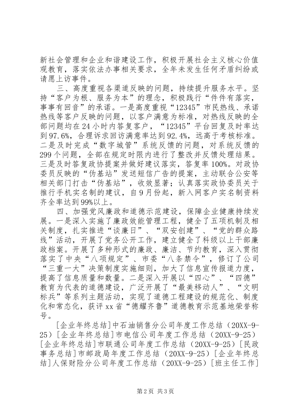 市移动公司全年工作总结_第2页