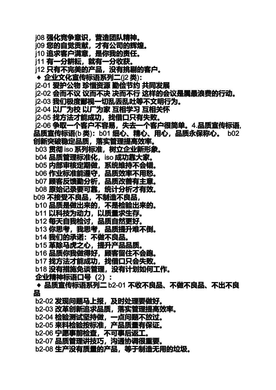 口号标语之金融企业口号大全_第2页