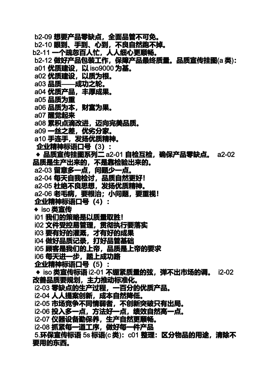 口号标语之金融企业口号大全_第3页