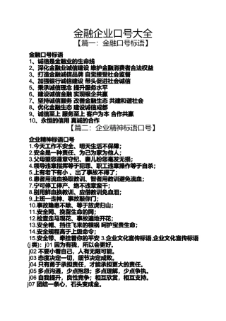 口号标语之金融企业口号大全