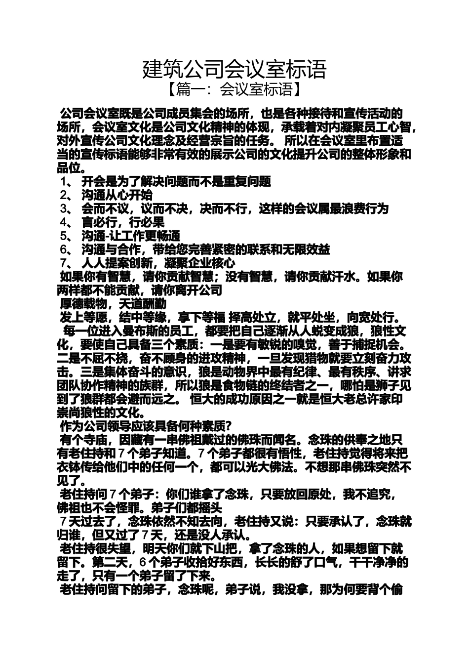 口号标语之建筑公司会议室标语_第1页