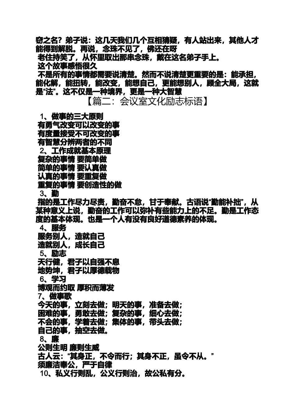 口号标语之建筑公司会议室标语_第2页