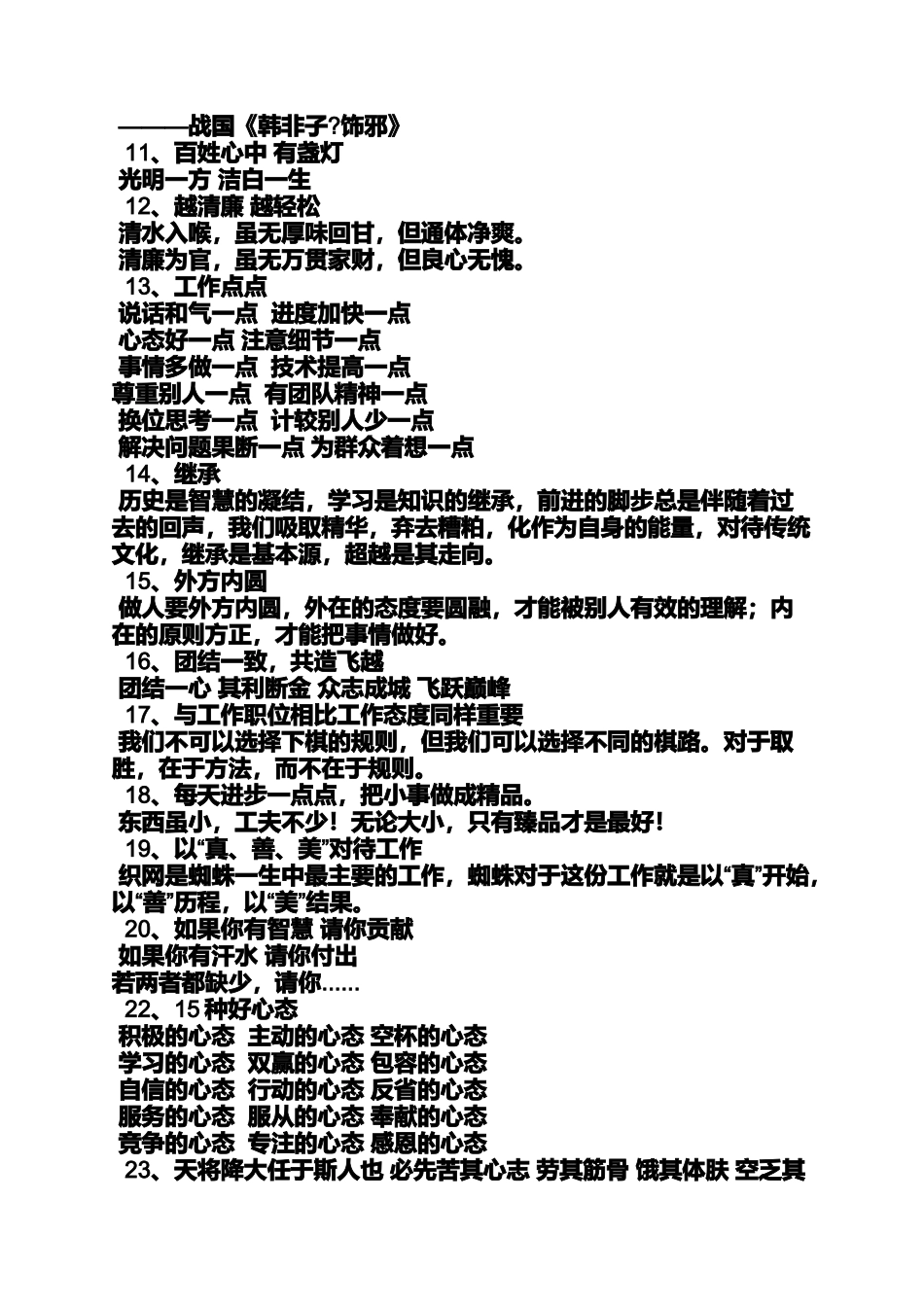 口号标语之建筑公司会议室标语_第3页