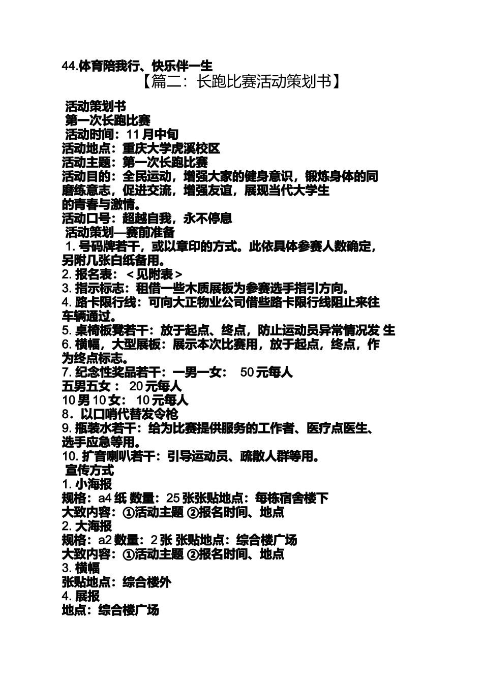 口号标语之公司长跑口号_第3页