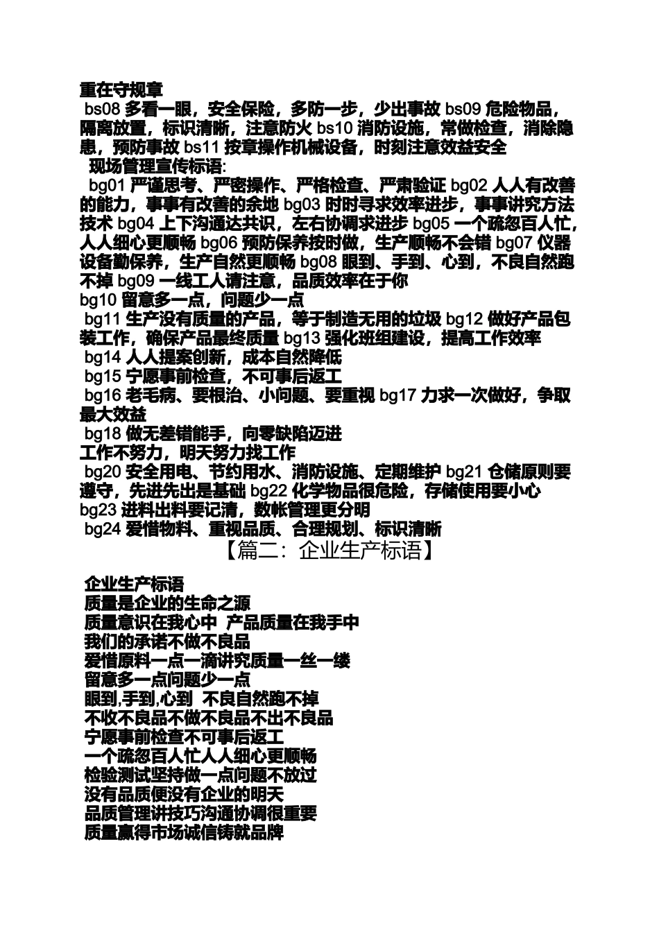 口号标语之机械加工企业标语_第2页