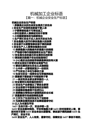 口号标语之机械加工企业标语