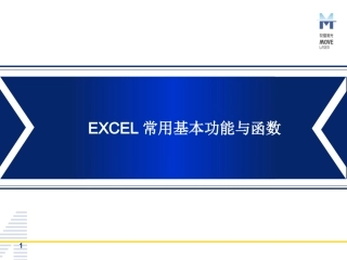 excel培训资料