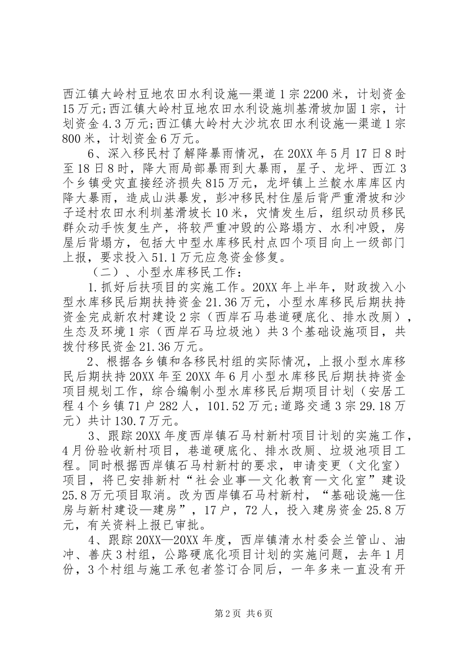 市移民办半年工作总结_第2页