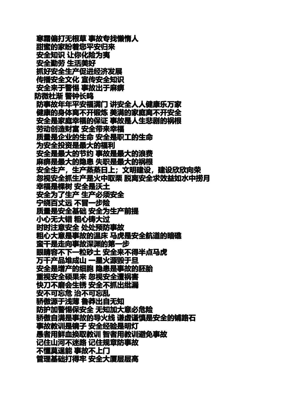 口号标语之机修班组口号_第2页