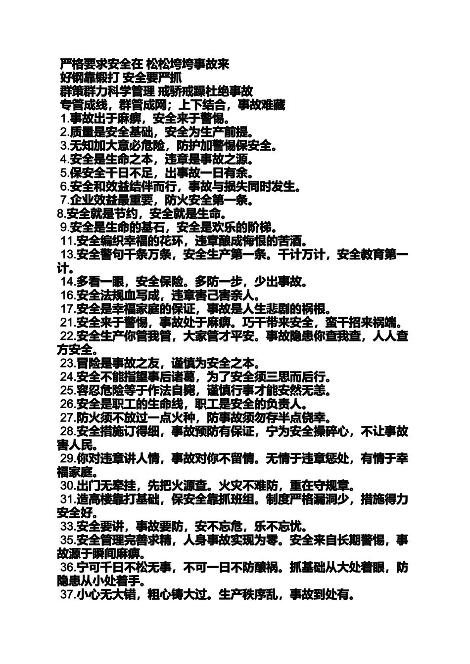 口号标语之机修班组口号_第3页