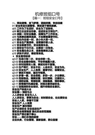 口号标语之机修班组口号