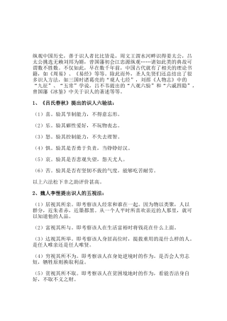 古代识人的方法