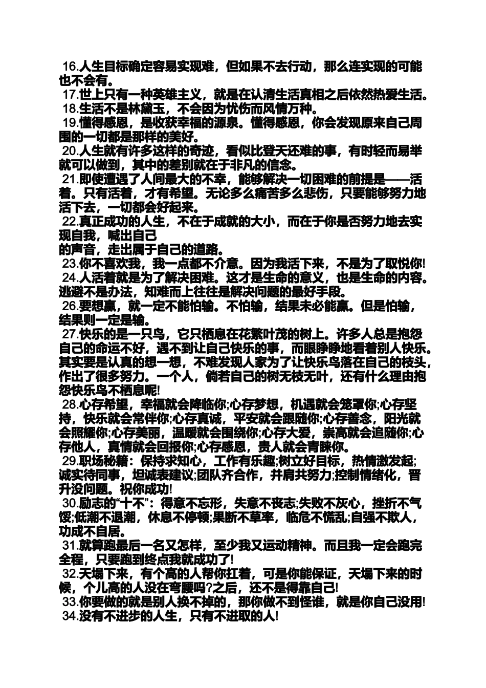 口号标语之公司正能量口号_第2页