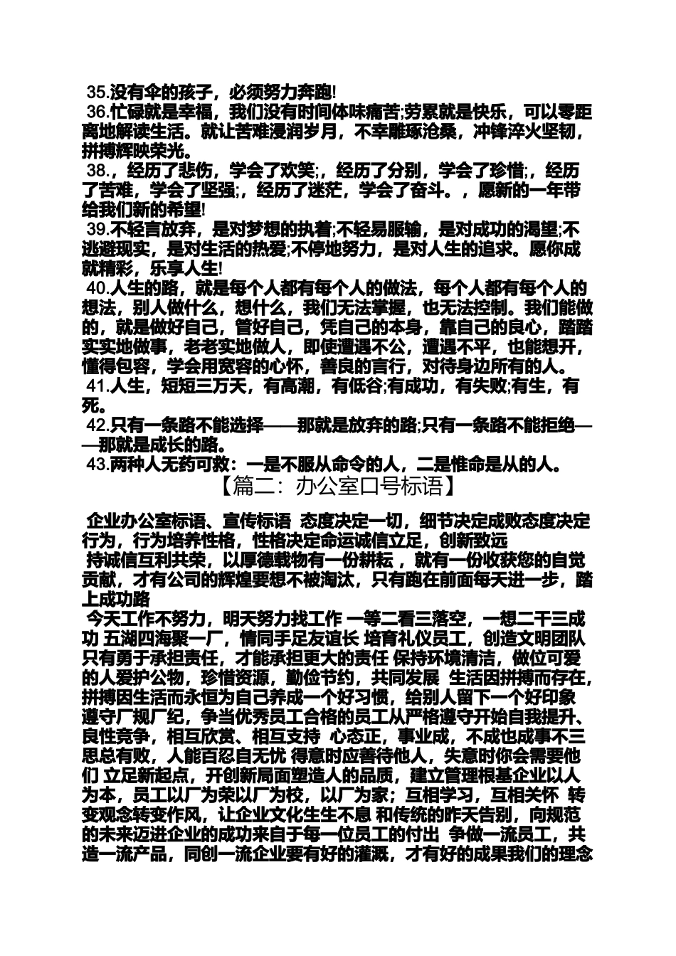 口号标语之公司正能量口号_第3页