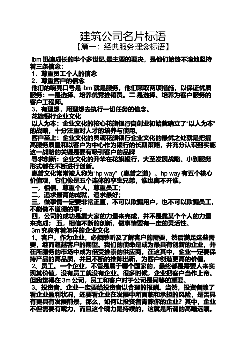 口号标语之建筑公司名片标语_第1页
