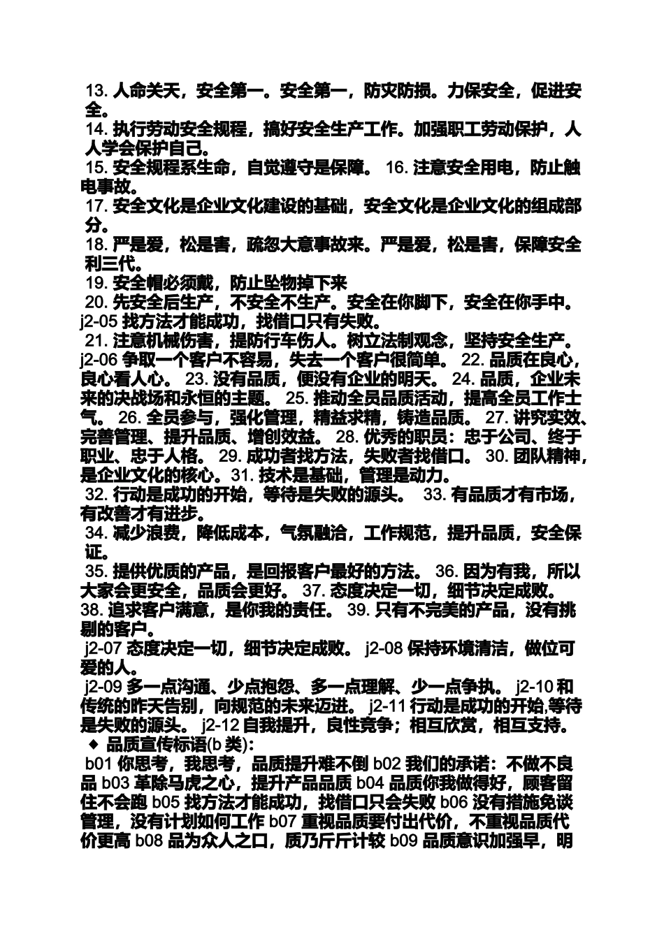 口号标语之积极生产标语口号_第2页