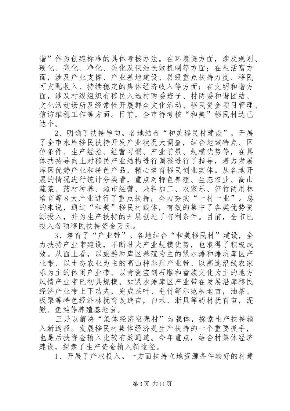 市移民办工作报告_第3页