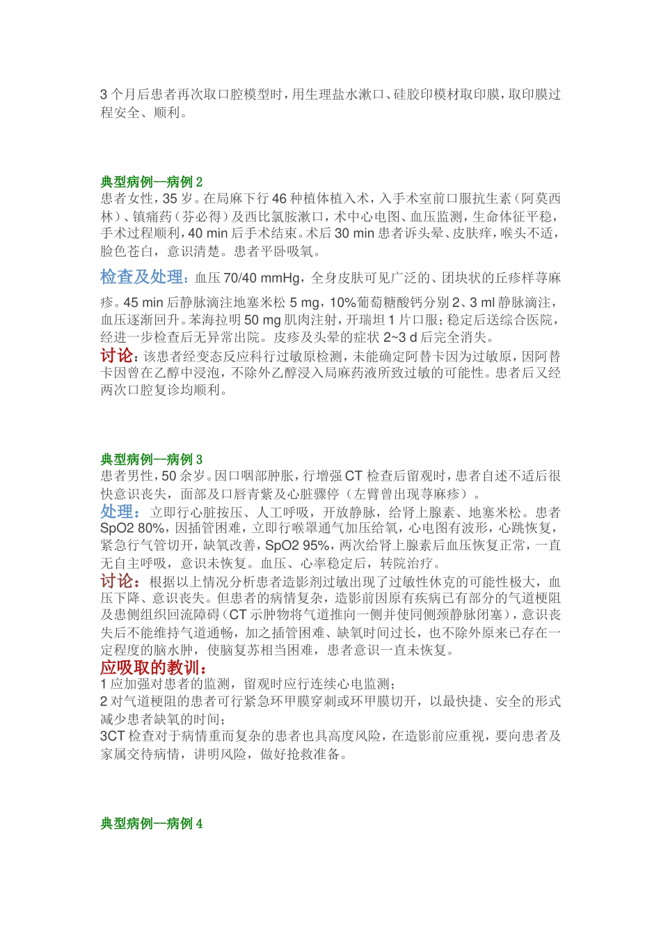 口腔门诊严重过敏反应的急救_第2页