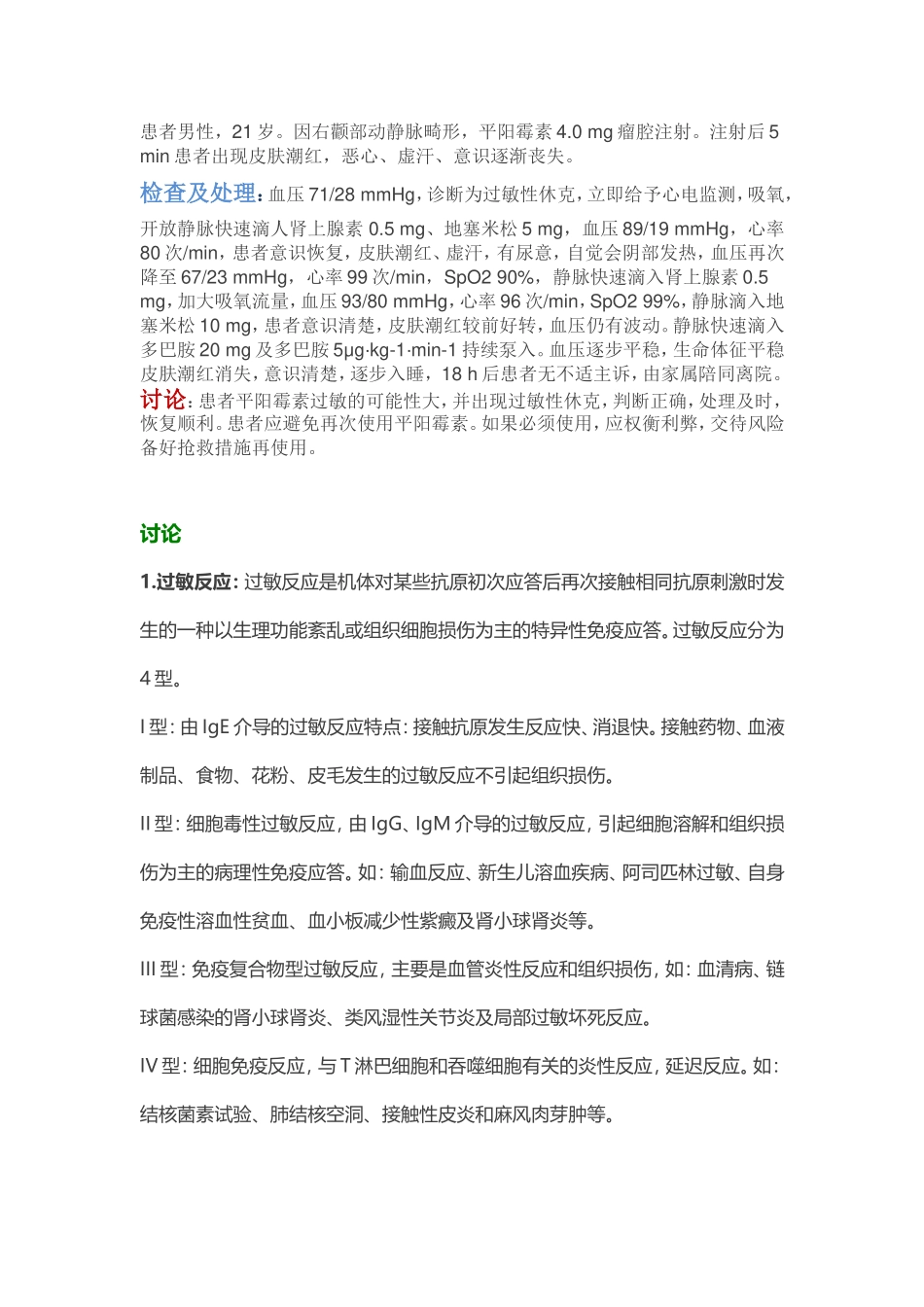 口腔门诊严重过敏反应的急救_第3页