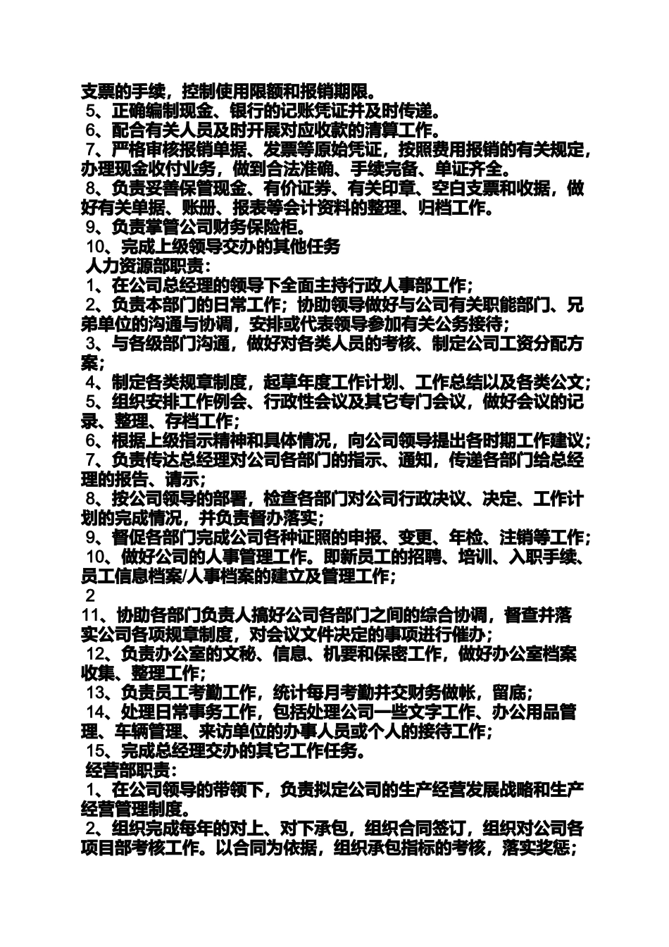 口号标语之公司职能部门口号_第2页