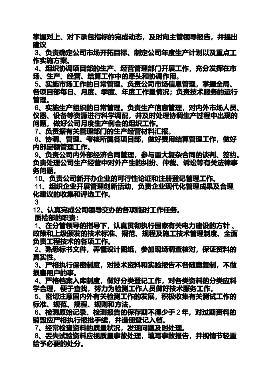 口号标语之公司职能部门口号_第3页