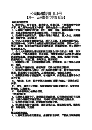 口号标语之公司职能部门口号
