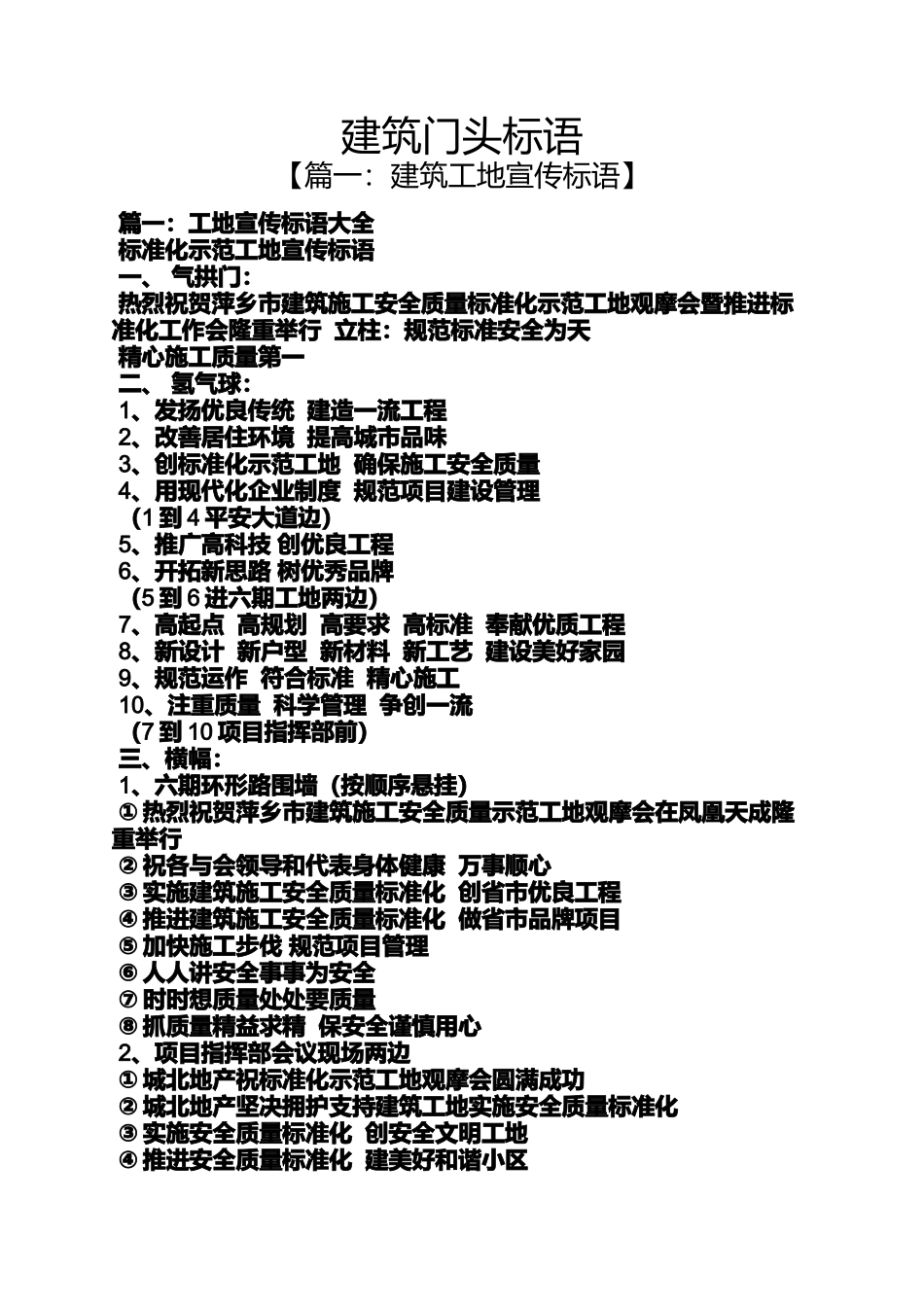 口号标语之建筑门头标语_第1页