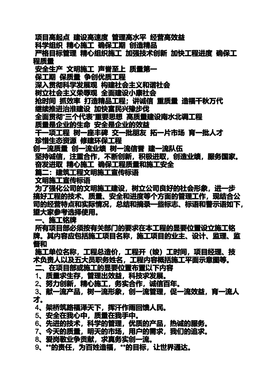 口号标语之建筑门头标语_第3页
