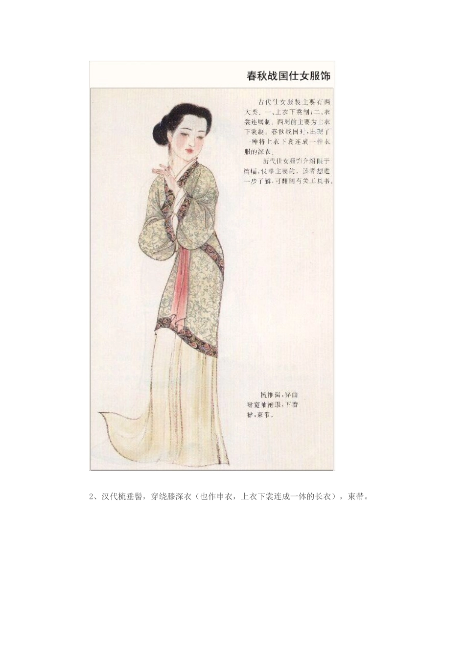 古代仕女服饰_第2页