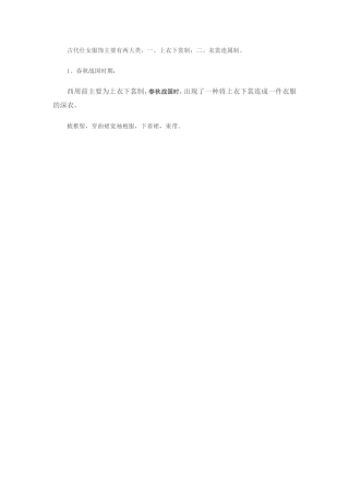 古代仕女服饰
