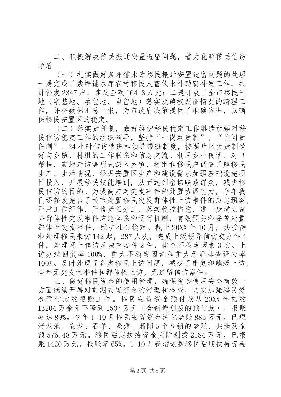 市移民办工作总结报告_第2页