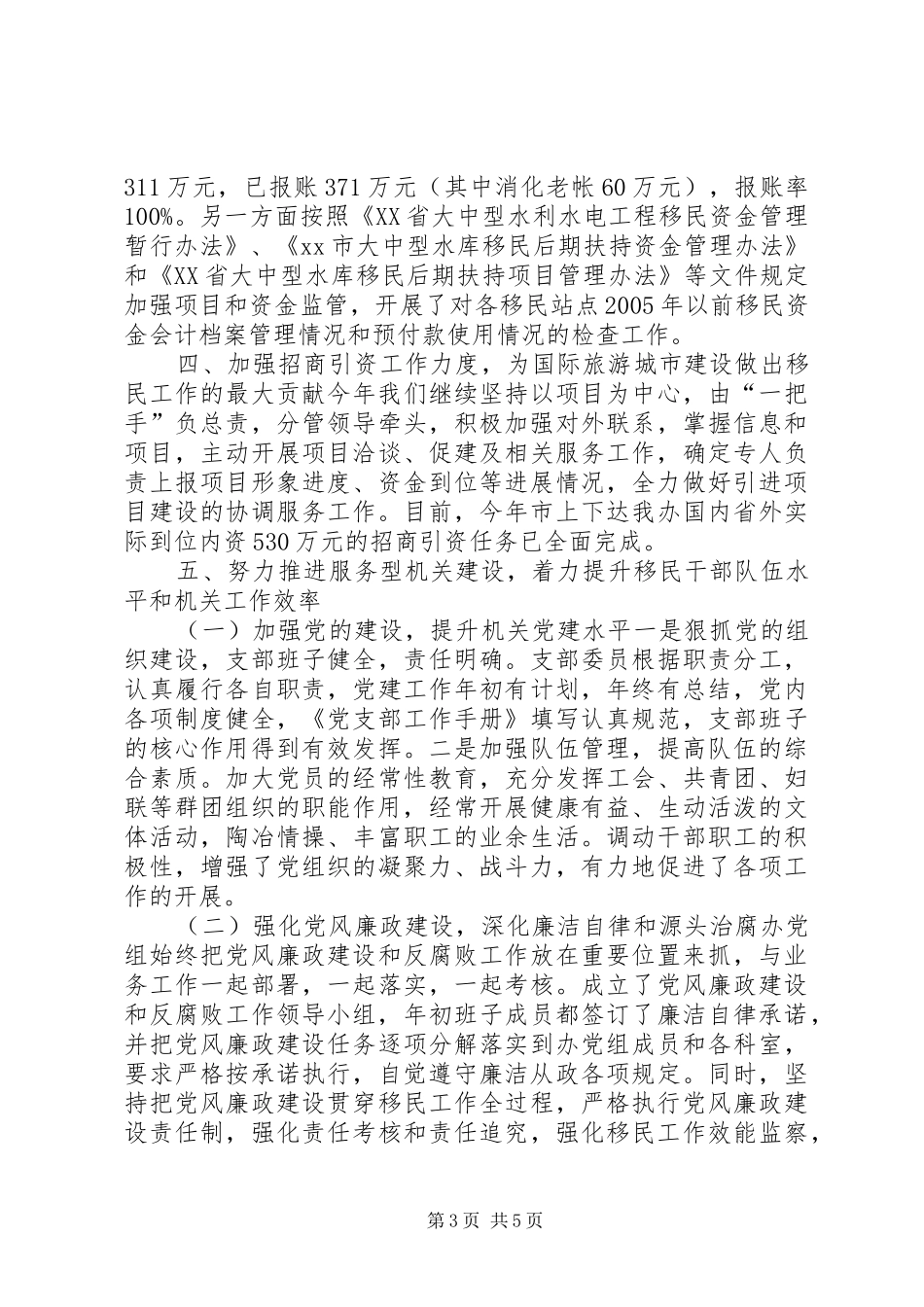 市移民办工作总结报告_第3页