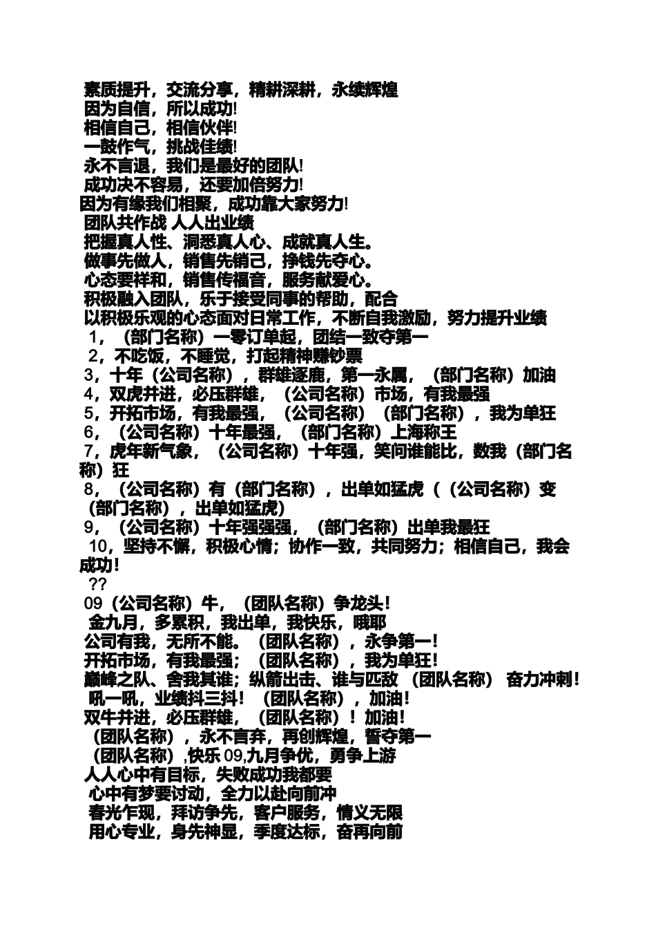 口号标语之公司综合部口号_第2页