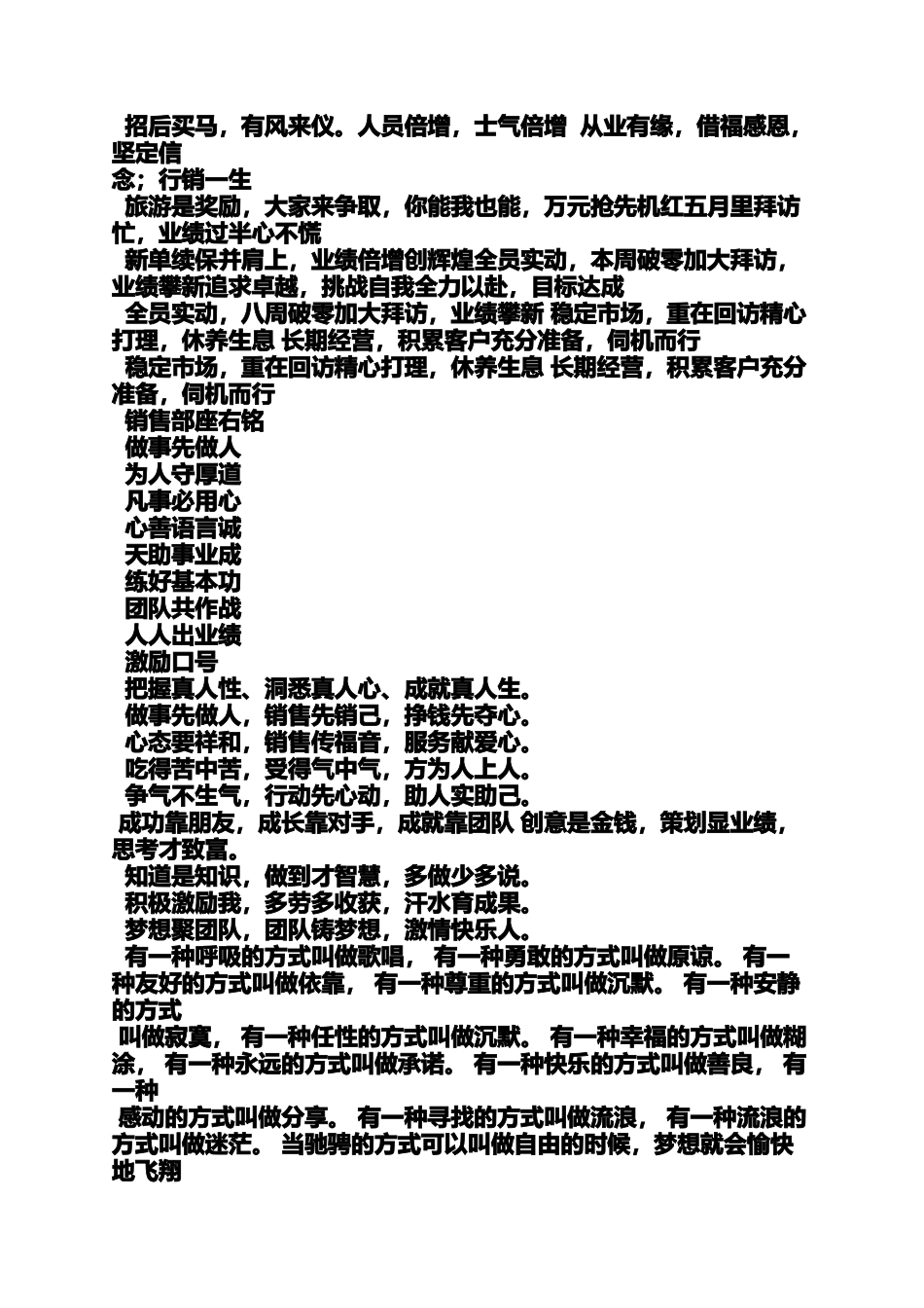 口号标语之公司综合部口号_第3页