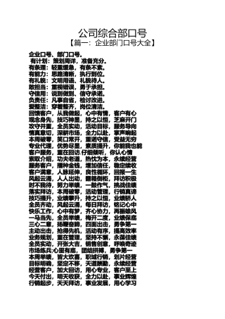 口号标语之公司综合部口号