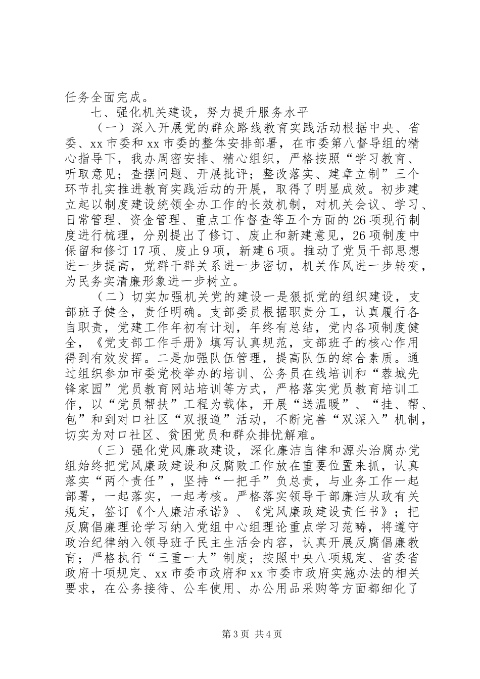 市移民办年度工作总结报告_第3页