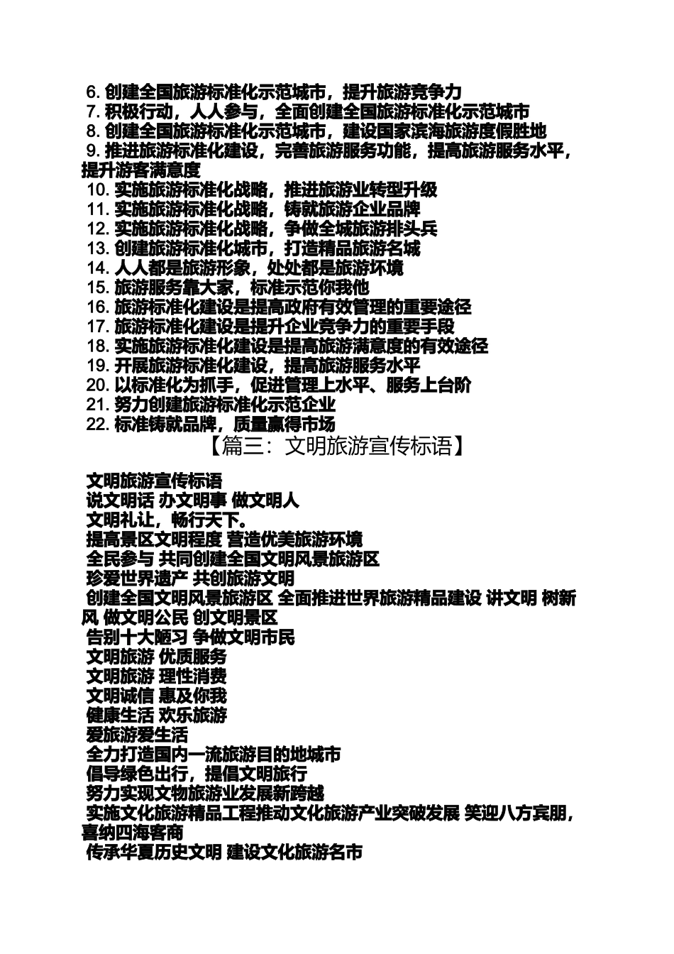 口号标语之公司组织旅游标语_第2页