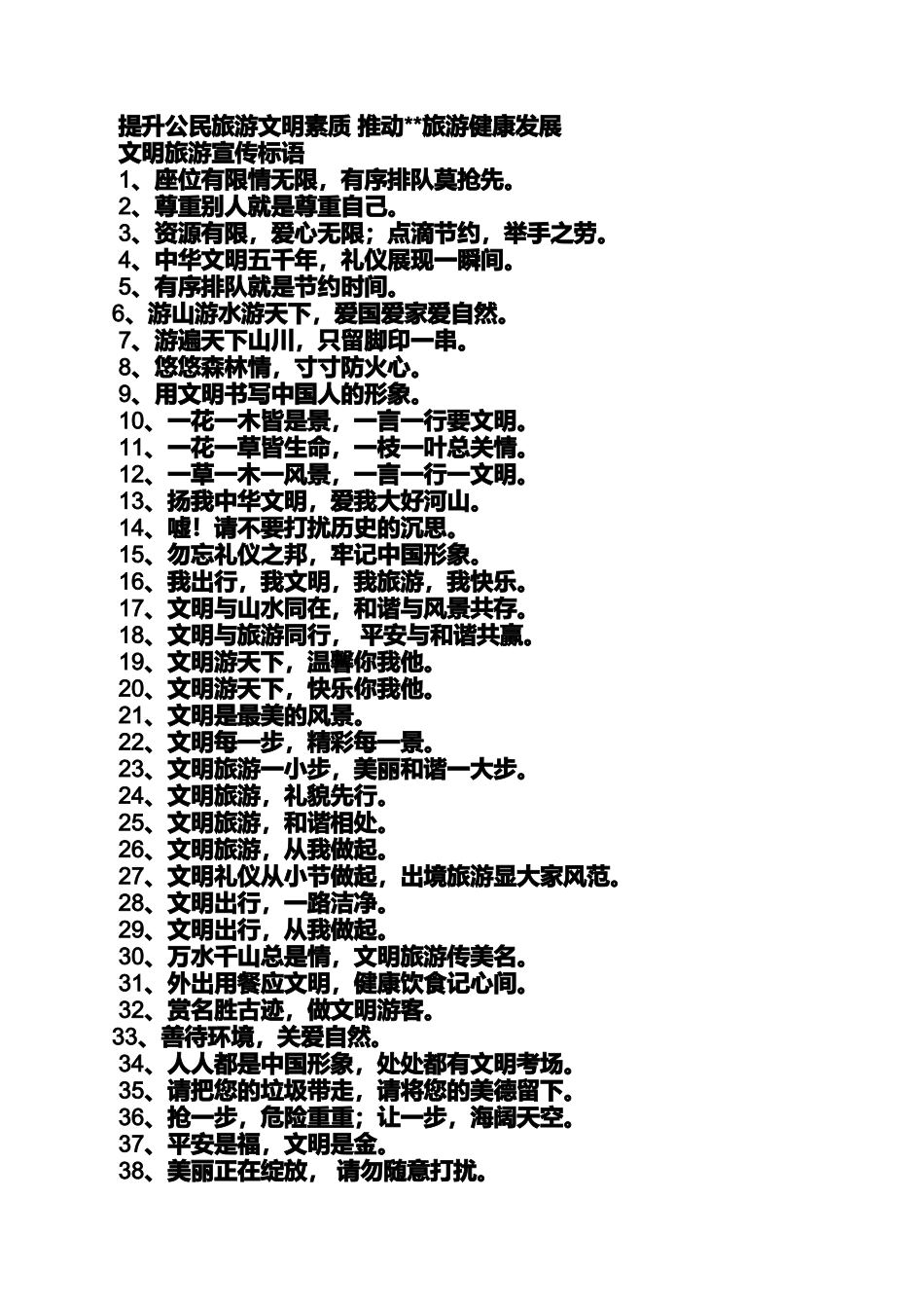 口号标语之公司组织旅游标语_第3页