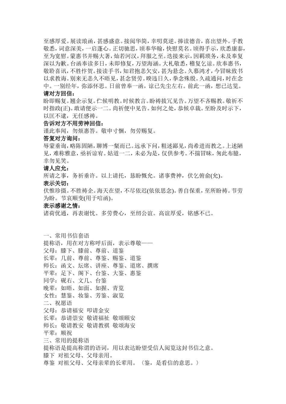 古代书信常用语_第2页