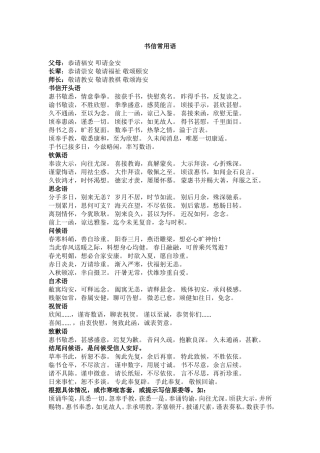 古代书信常用语