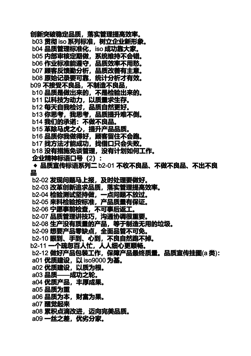 口号标语之金融企业文化标语_第2页