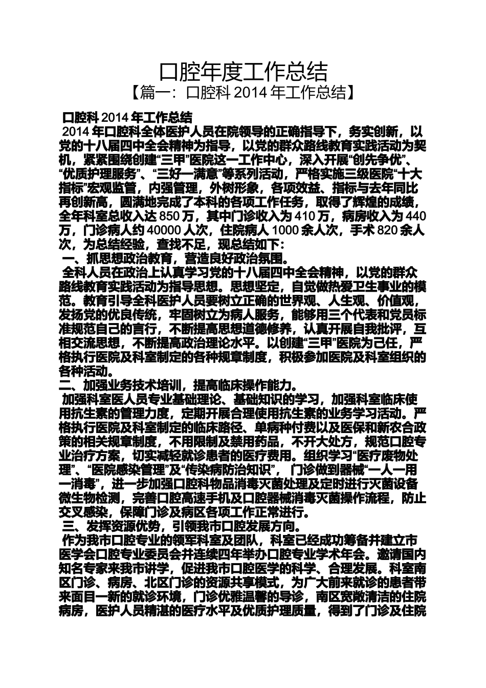 口腔年度工作总结_第1页