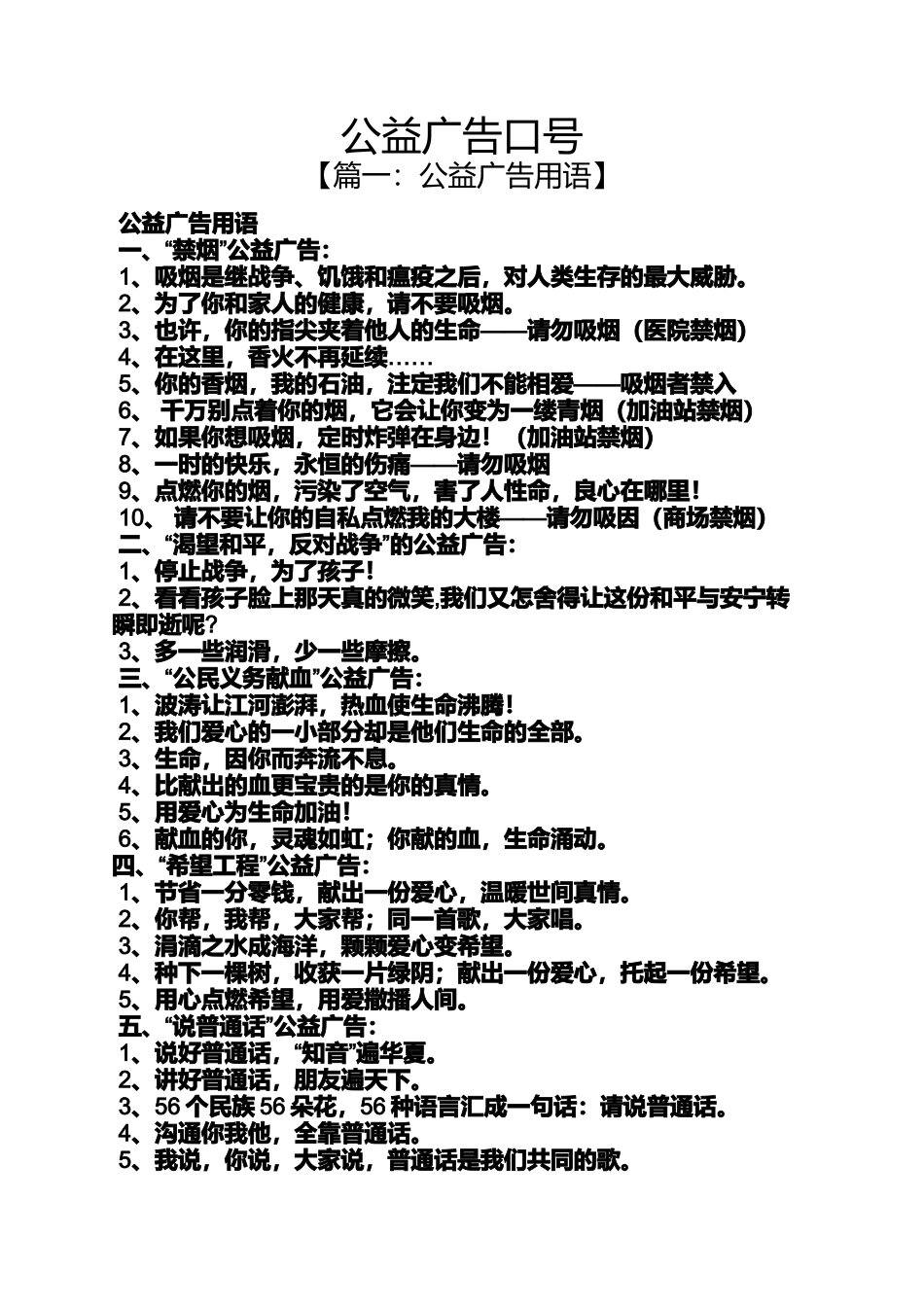 口号标语之公益广告口号_第1页
