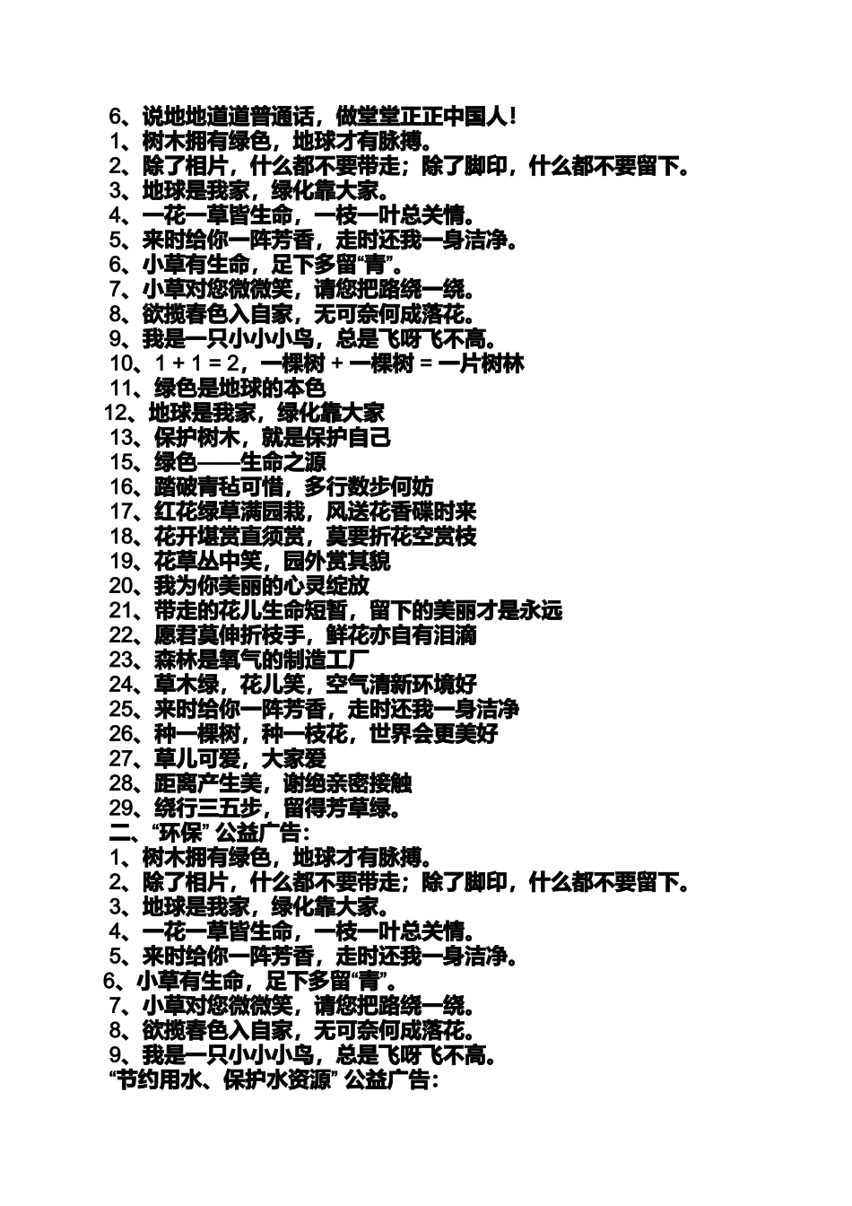 口号标语之公益广告口号_第2页