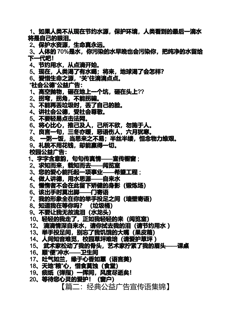 口号标语之公益广告口号_第3页